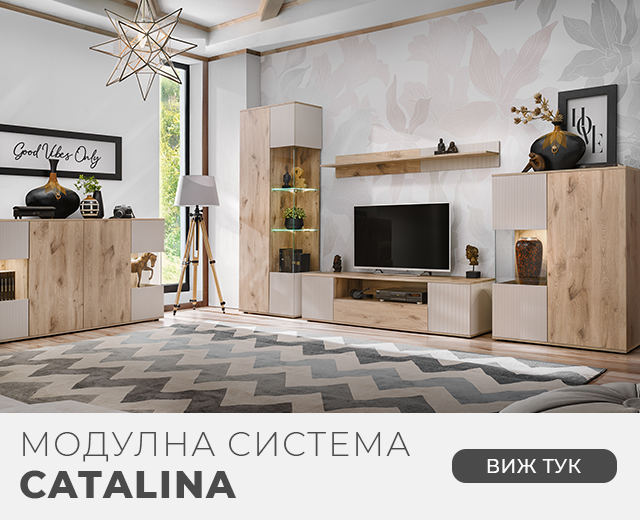 Модулна система CATALINA